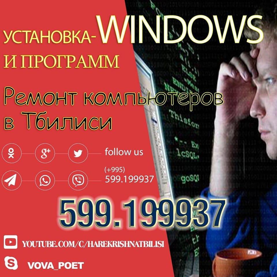 Ремонт и обслуживание компьютеров в Тбилиси